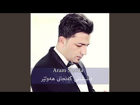 گۆرانی چوارهەم