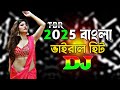 2025 Bangla Viral Hit Dj Tiktok Viral Dj Gan Bangla Dj Gan New Dj Gan Happy New Year Dj Song