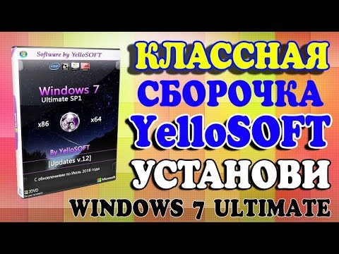 Установка сборки Windows 7 YelloSOFT Video