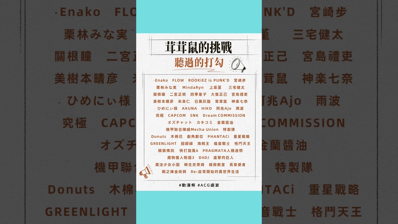 茸茸鼠【挑戰發起中！】將出席A.C.F 秋葉原動漫祭～