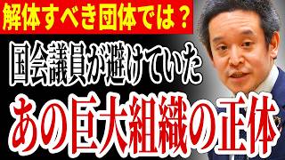【浜田聡】ヤバい組織に立ち向かう浜田聡！...日本の政治がダメな理由...【国会議員 政治家 解体デモ 民主党】