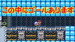 見破れなかったら無限ループ!!種も仕掛けもあります【マリオメーカー実況】