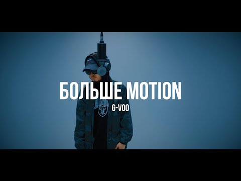 G-Voo - Больше motion | Curltai Live
