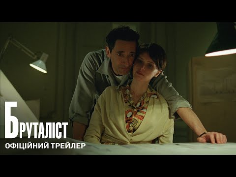 Офіційний трейлер (з українськими субтитрами)