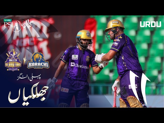 1st Innings Highlights | Quetta Gladiators vs Karachi Kings | Urdu | Match 37 | HBL PSL 11 | MZB1H