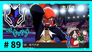 ★ポケモン　ソード★ワクワクがダイマックス！ガラル旅★初見実況#89★