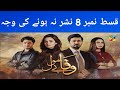 Wafa Be Mol Drama Episode 8 - Why Not Upload - 18th August 2021 - HUM TV - Arslan Usman