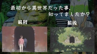 『千と千尋②』意味が分かると意味が怖いシーン【岡田斗司夫/切り抜き】ジブリ解説