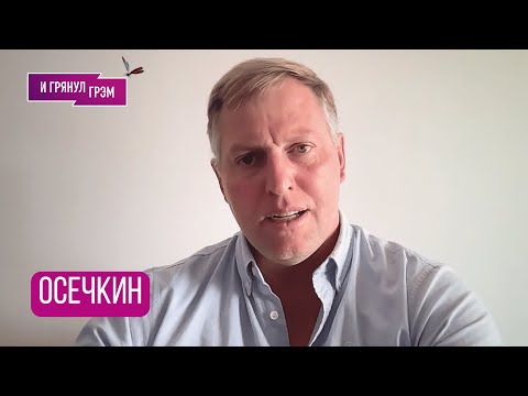 ОСЕЧКИН: "Всё, Рубикон перейден!". Разврат у Путина, что не скрыл Песков,новые данные про Старовойта