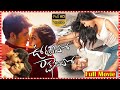 Urvasivo Rakshasivo Full Movie Allu Sirish Anu Emmanuel TFC Cinemalu