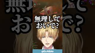 鬼畜すぎるエビオの「おいで」【エクス・アルビオ/にじさんじ/切り抜き】