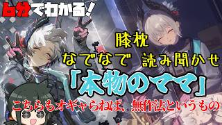 【レイディアン】6分でわかる！思春期に毒すぎる女【アークナイツ】【ラギラギ】