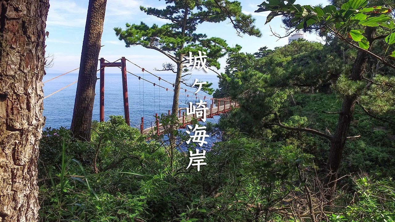 Walking around Jogasaki Coast