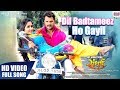 DIL BADTAMEEZ HO GAYIL KHESARI LAL YADAV KAJAL RAGHWANI HD FULL VIDEO SONG 2019
