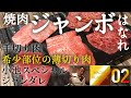 【部位別・焼ニシュラン】脳が痺れるほどおいしいとはこのことか。当世ナンバー１を誇る珠玉のユッケ、タン、ロースとは_14