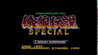 【SFC】餓狼伝説SPECIAL　ふだんプレイ