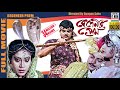 বেদেনীর প্রেম Bedeneer Prem Chiranjit Anju Ghosh Soukat Akbar Swapan Saha Fu