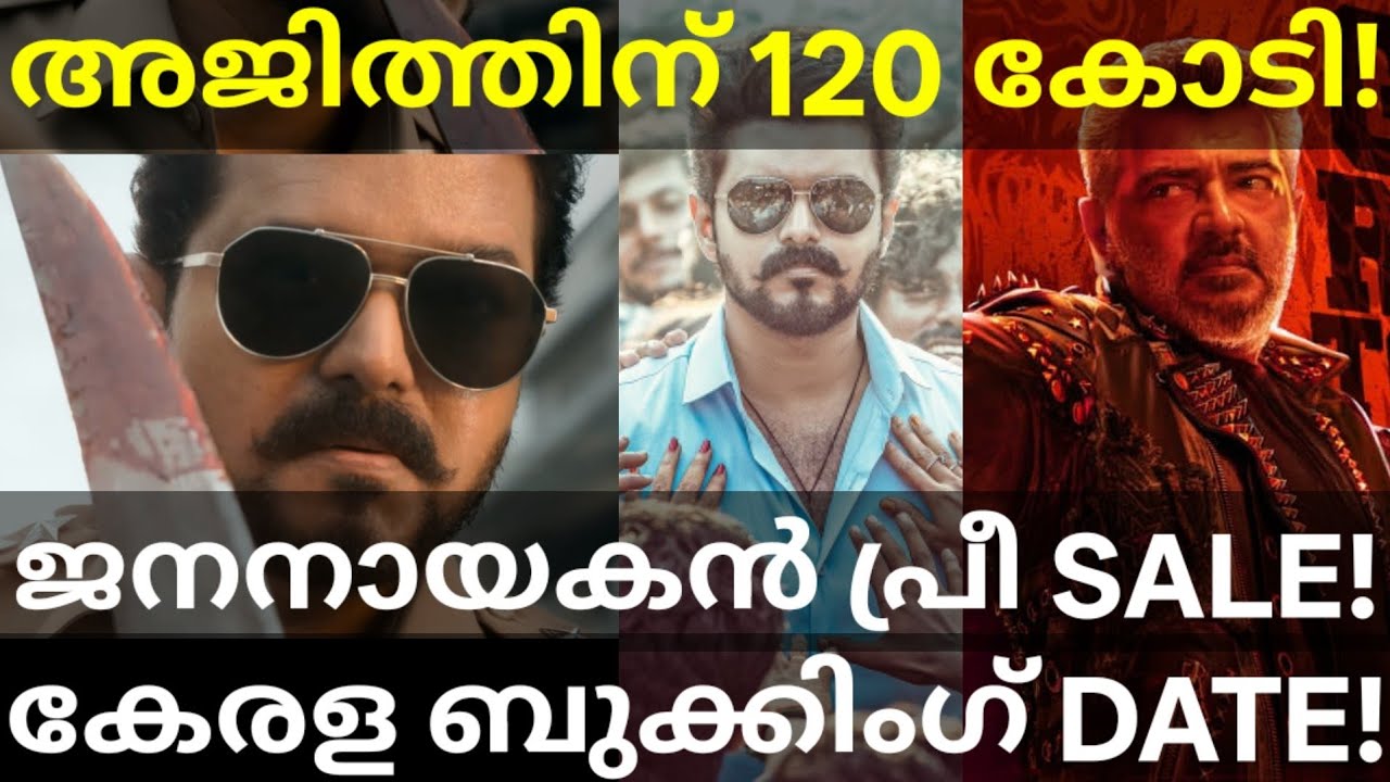 JanaNayagan Movie Kerala Booking |AK64 Ajith Movie Shooting #Vijay #JanaNayaganCollection #Ajith