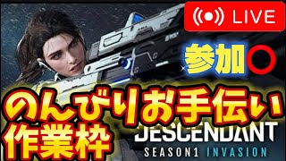 【TFD】#17 お手伝い雑談枠！コメント一言でもありがたい！The First Descendant