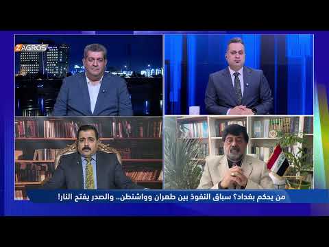 فيديو | “من يحكم بغداد؟ سباق النفوذ بين طهران وواشنطن.. والصدر يفتح النار! | ميزان القوى مع احمد كريم