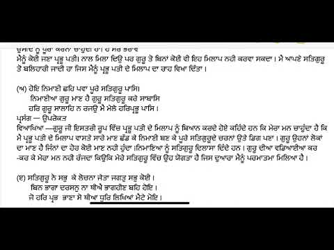 EP -18 CLASS 12TH ELECTIVE PUN  PART -1 ਪਾਠ-4 ਗੁਰਮਤਿ ਕਾਵਿ ਬਾਣੀ — “ਹਉ ਪੰਥ ਦਸਾਈ  ਨਿਤ ਖੜੀ” TERM -2