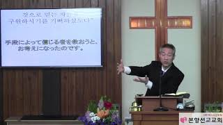 2019年4월7일, 로마서 10:9-17(세상에서는 미련한 것이나 우리에게는 하나님의 능력) -전도