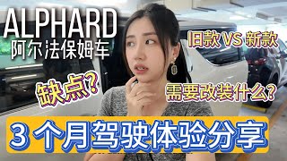 Thumbnail for ALPHARD is it worth it? Pros & Cons; 马来西亚街车- 阿尔法保姆车有什么缺点?