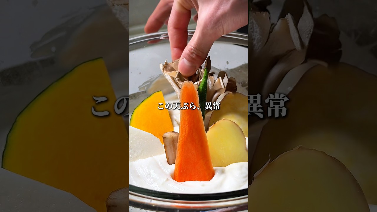 【超簡単】時間が経ってもカリカリな絶品天ぷらの作り方 #shorts