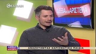 ΑΛΕΞΑΝΔΡΟΣ ΠΑΠΑΝΔΡΕΟΥ ΔΕΞΙΑ ΚΑΙ ΑΡΙΣΤΕΡΑ 13 02 2020