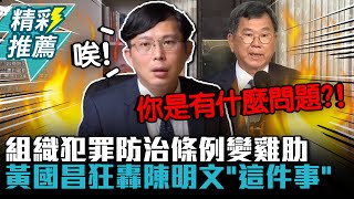 [討論] 黃國昌：白曉燕案你民進黨要連戰下台！