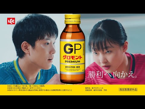 グロモントPREMIUM