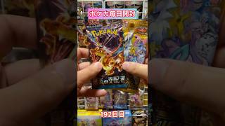 【ポケモンカード】ポケカ毎日開封192日目#shorts