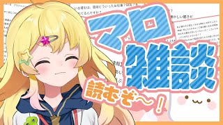 - 【雑談/初見歓迎】届いたマロを読みながらゆるっと雑談なのだ!もぐもぐ #shorts【雛星あいる/VEE】
