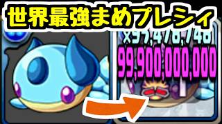 【999億】まめプレシィが999億出す時代だ。【パズドラ】
