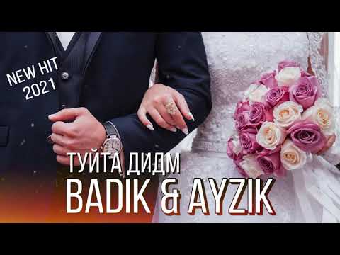 Айзик & Бадик Туйта дидм New 2021 mp3 Ayzik Badik Tuyta didm KHIRS TJ