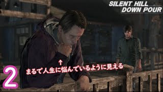 .2【ホラー】サイレントヒルはやはり陰鬱になりやすいのかい...? SILENT HILL:DOWNPOUR 実況プレイ