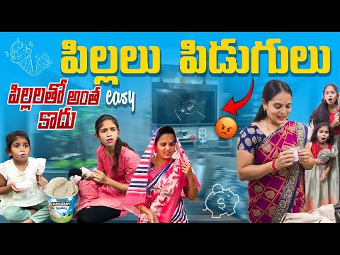 Pillalu pidugulu😂😜 “ento eegola” #shishiravlogs #comedy #explore #shishira #viral  #reels #shorts