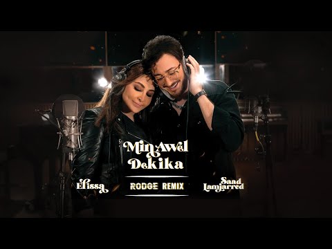 Elissa & Saad Lamjarred - Min Awel Dekika (Rodge Remix) / من أول دقيقة (رودج ريمكس)