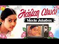 சூப்பர்ஹிட் அன்னை வயல் பட பாடல்கள் Annai