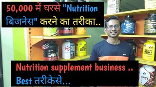 nutrition shop business, protein supplement business, nutrition supplement business