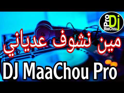 Houari manar min nchouf adyani remix dj maachou pro