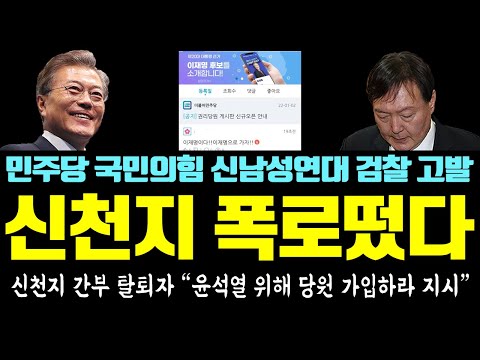 [유튜브] "윤석열 위해 당원 가입하라 지시"