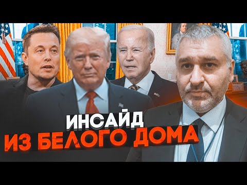 💥ФЕЙГІН: Після інавгурації чекає СЮРПРИЗ - конфлікт Трампа і Маска остаточно ВИЙШОВ з-під контролю