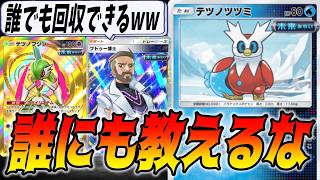 １エネ最大１２０ダメ出せるテツノツツミがクソ強すぎる｜ネタデッキ紹介 #ポケポケ