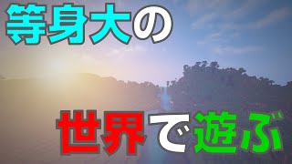 【Minecraft VR】ビビりだけど等身大な世界でサバイバルする配信(アーカイブ)