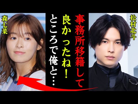 森七菜が事務所を移籍した本当の理由や熱愛彼氏の正体がヤバい…！『ところであの…俺と●●しない？』凄すぎる歴代彼氏の正体…乱れた関係に一同驚愕！