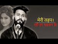 मेरी तड़प रही हर धड़कन है KaranGautam Shayari Hindishayari W