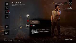 【deadbydaylight】初見さん歓迎！！KRにアカウント乗っ取られた！主は寝ないよ参加型！詳しくは概要を
