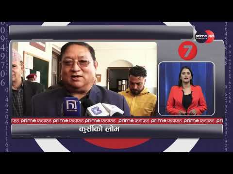 आजका सबै समाचार एकसाथ हेर्नुहोस् @ PRIME फटाफट