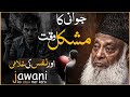 JAWANI AUR NAFS KI GHULAMI DR ISRAR AHMED EMOTIONAL BAYAN DR ISRAR AHMED TAFSEER QURAN IN URDU